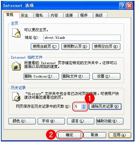 2.3.3 设置与清除临时文件