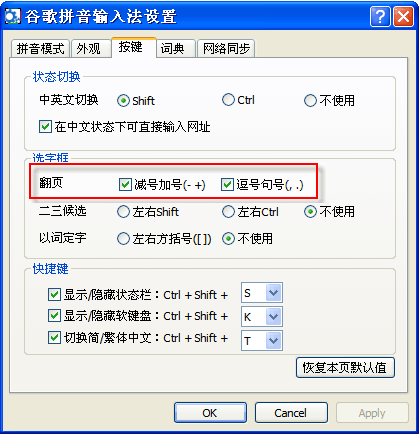 谷歌拼音输入法
