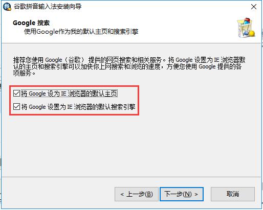 谷歌拼音输入法