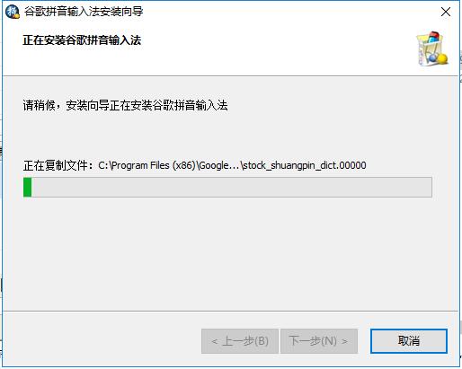 谷歌拼音输入法