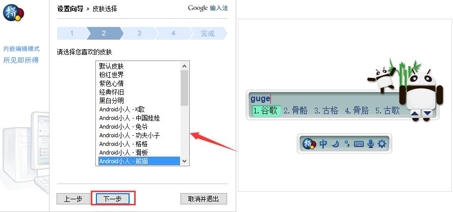 谷歌拼音输入法