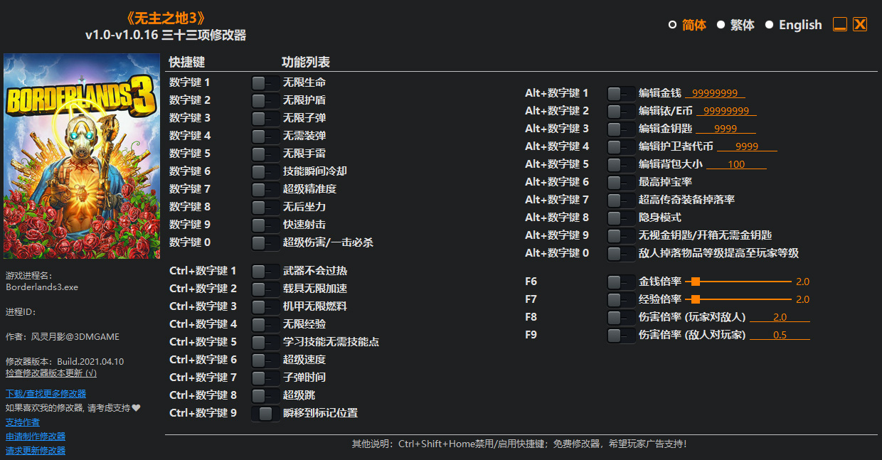 无主之地2修改器风灵月影版 v1.0-v1.5.0中文绿色版