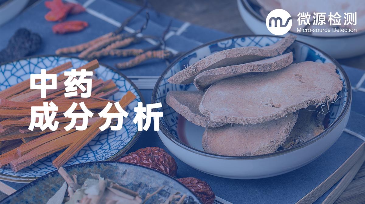 偏方中药粉末的检测项目与检测方法