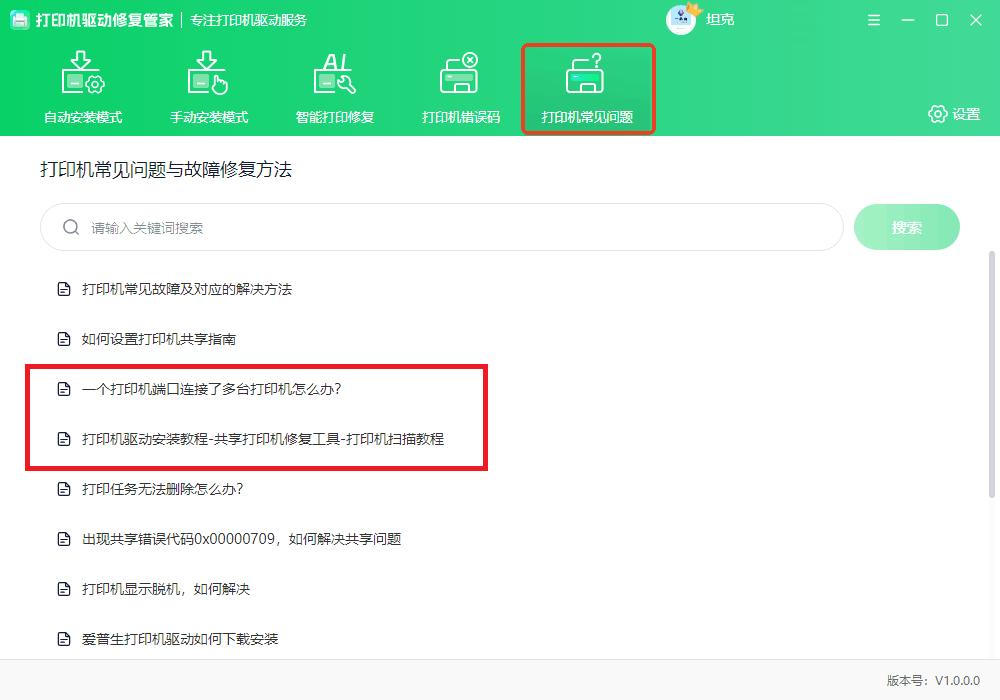 打印机共享出故障？试试这4款专业修复工具