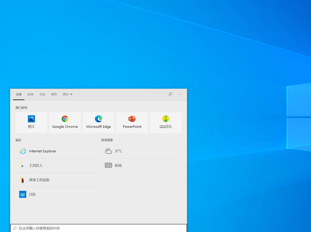 10 个让 Win10 更好用的使用技巧