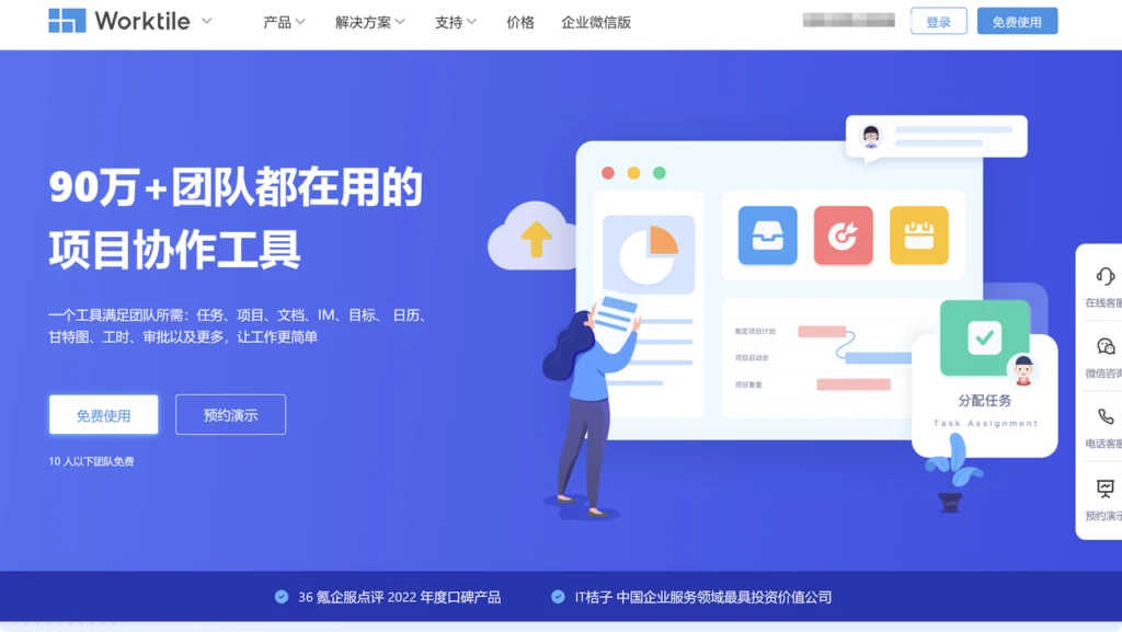 15大好用IT项目管理工具综合评测