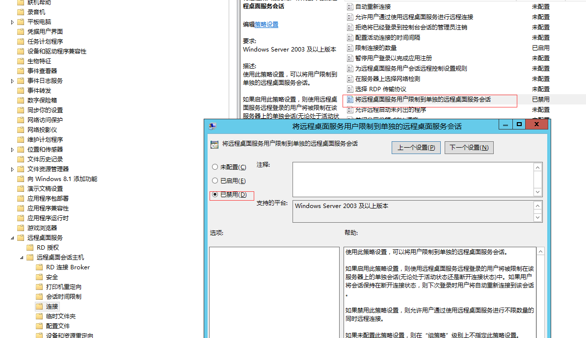 Windows Server2012多远程桌面配置