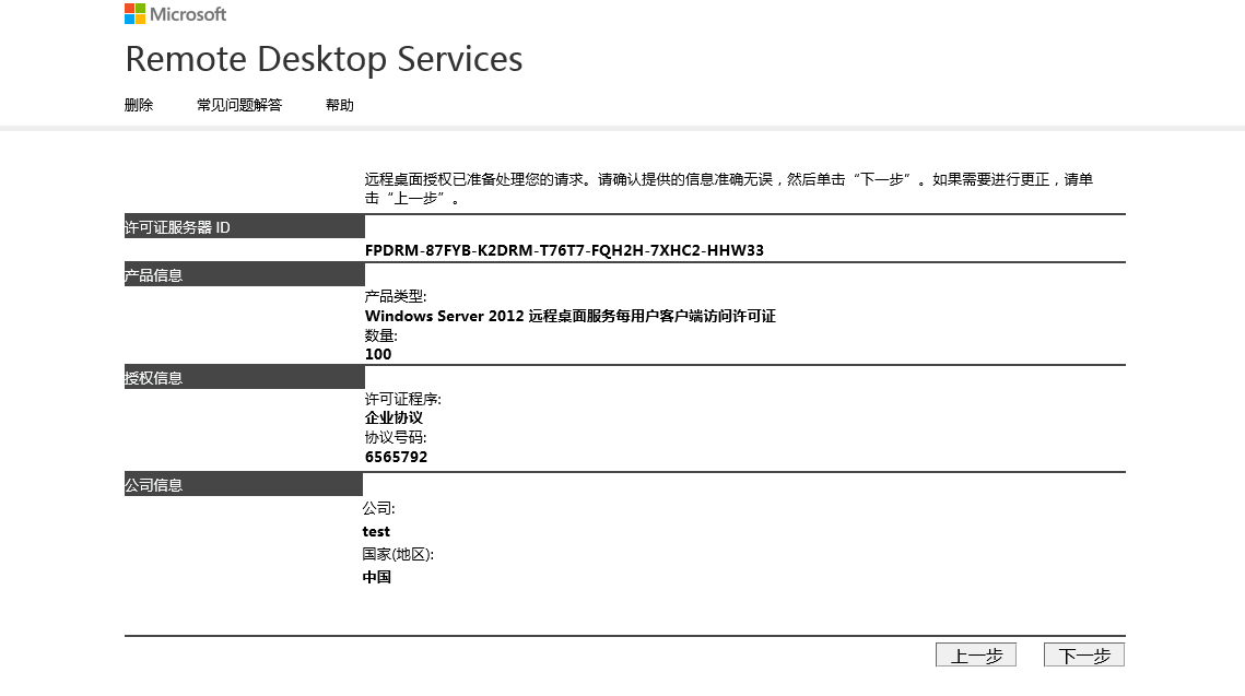 Windows Server2012多远程桌面配置
