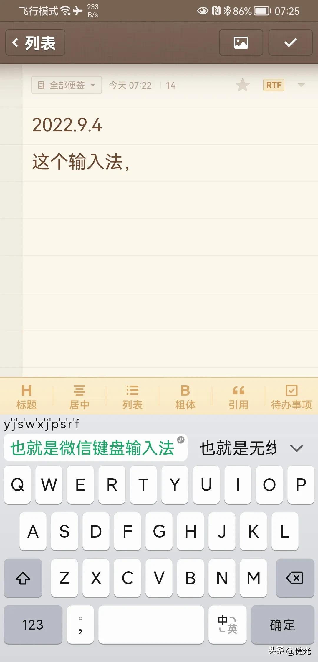 试用了“微信键盘”输入法……