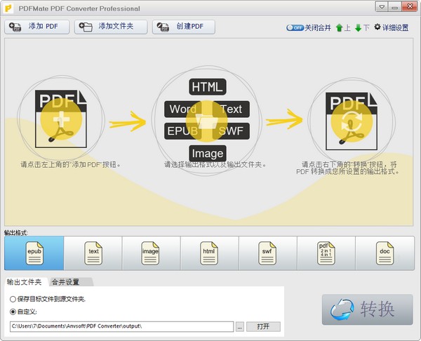 pdf免费转换器 电脑版