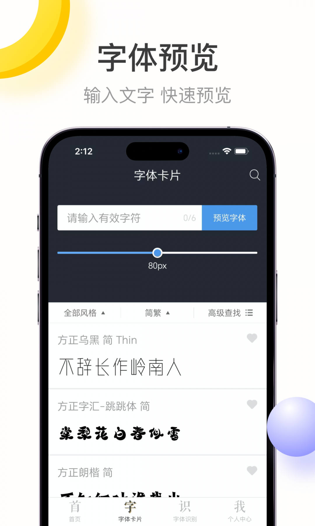 手机字体软件哪款好用？8款字体软件推荐
