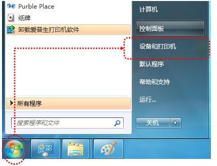Windows 7系统如何快速设置共享打印机？
