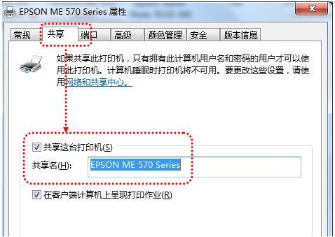 Windows 7系统如何快速设置共享打印机？