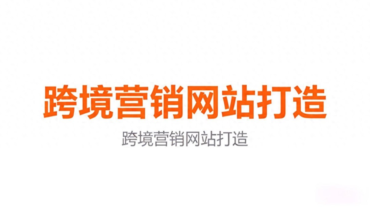 如何让零基础员工在 1 天内搭建好企业网站?