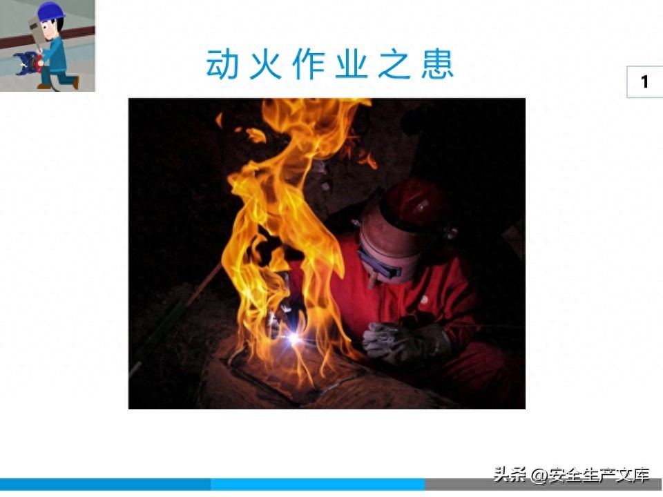 触目惊心!动火作业 20 + 隐患,这些规范必须记牢!