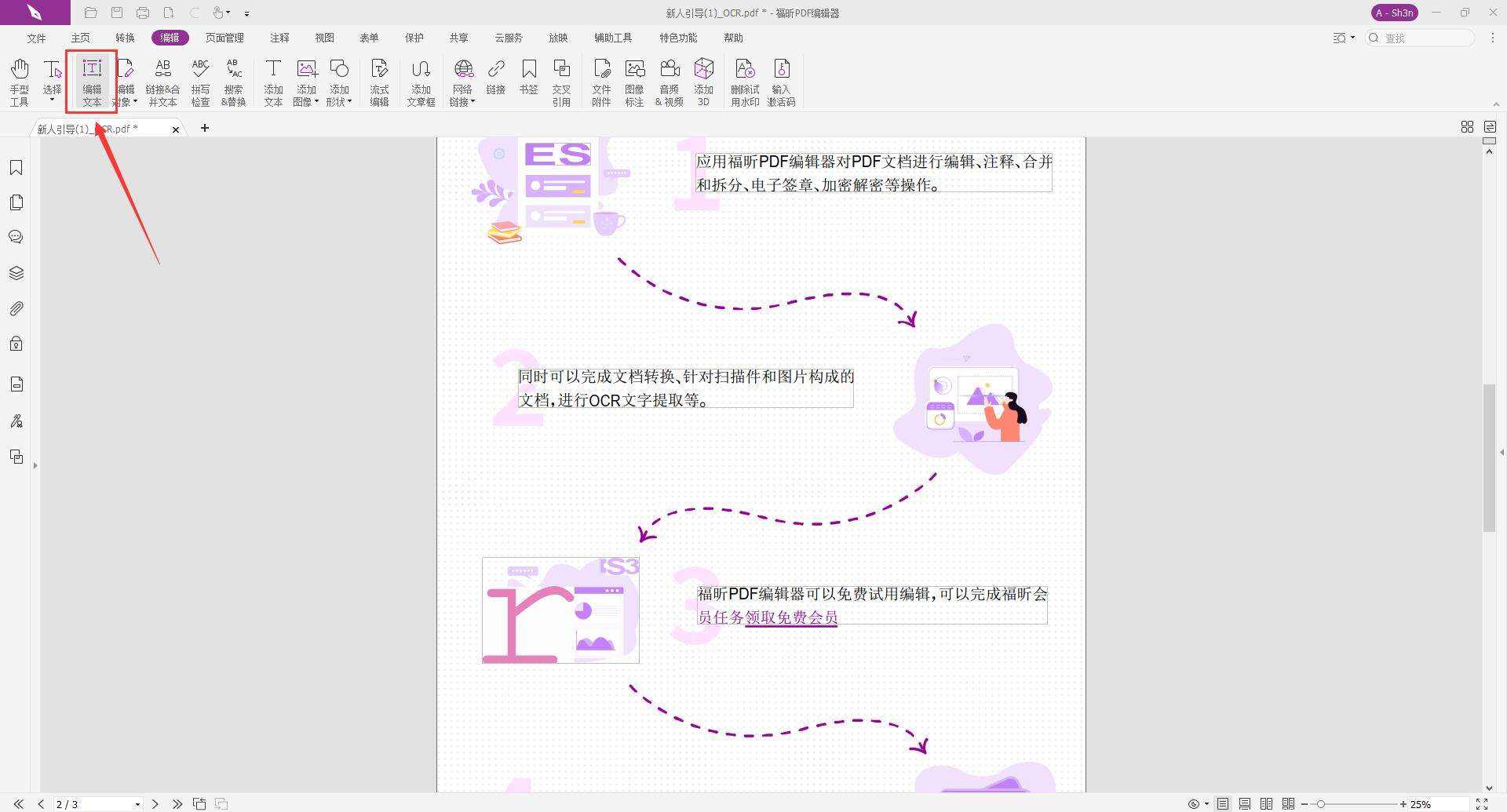 福昕高级pdf编辑器激活码怎么获取？如何使用福昕高级pdf编辑器激活码？