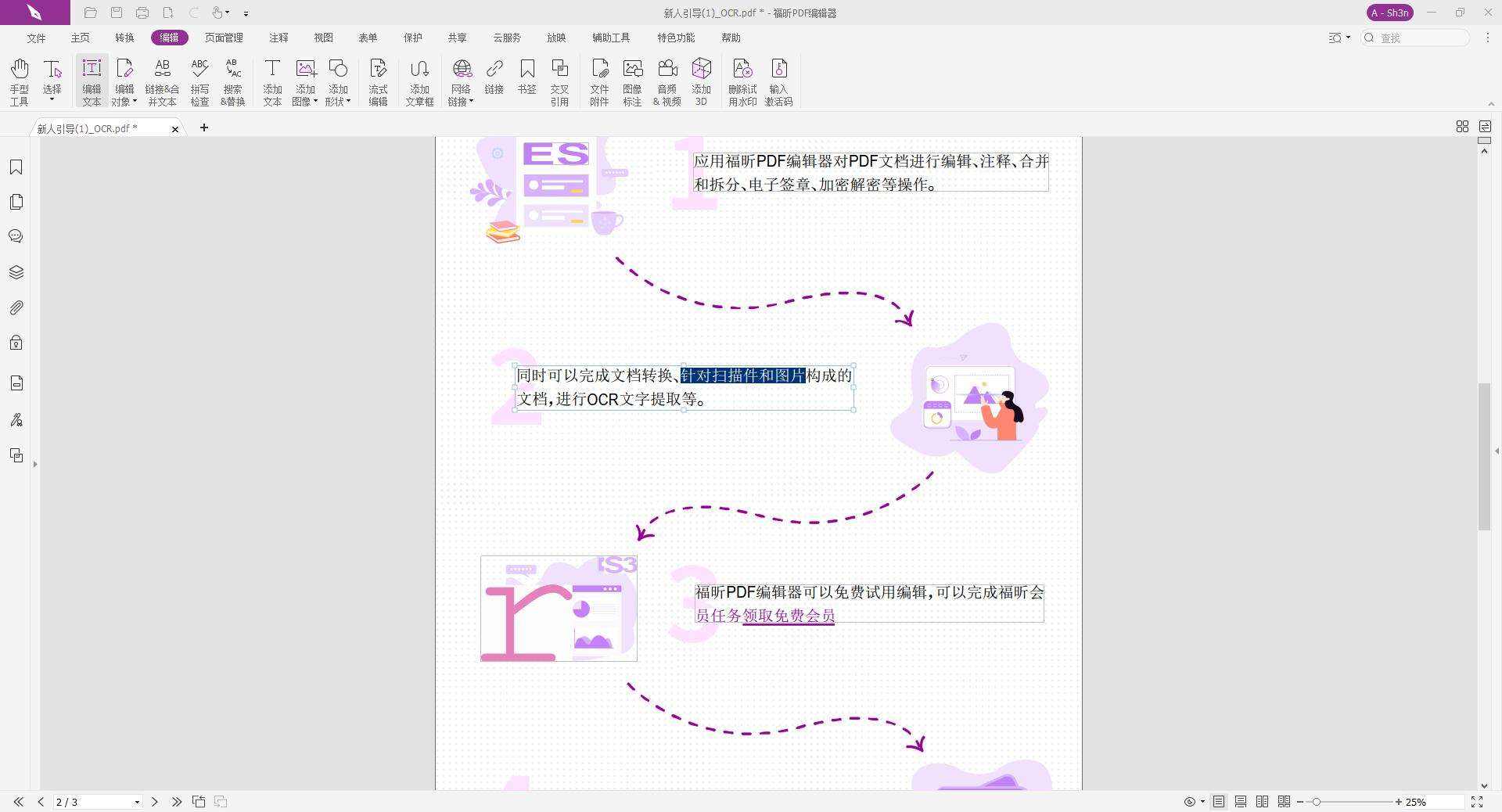 福昕高级pdf编辑器激活码怎么获取？如何使用福昕高级pdf编辑器激活码？