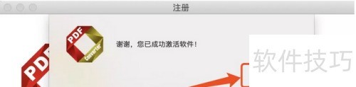 Mac版PDF转换器安装指南