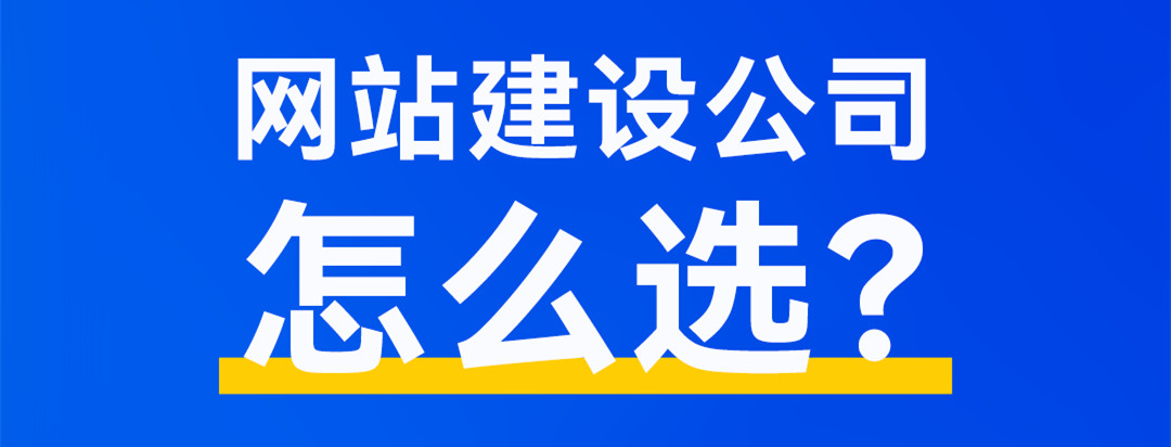 网站建设公司哪家好？2025年高质量网站开发制作服务商推荐