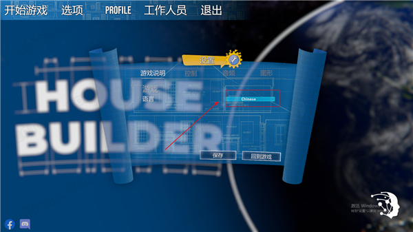 房屋建造者中文版