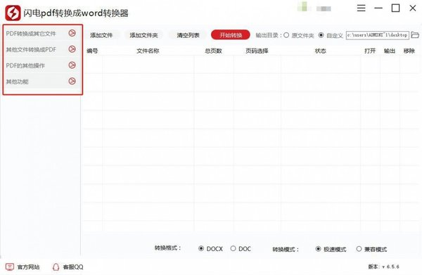 闪电PDF转换器导出Word乱码解决方法_闪电PDF转换器如何升级会员