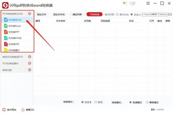 闪电PDF转换器导出Word乱码解决方法_闪电PDF转换器如何升级会员