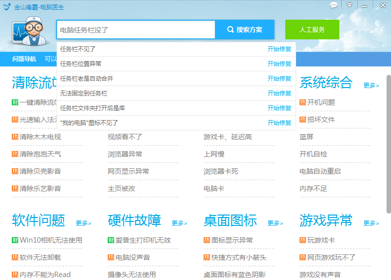 电脑下面的任务栏没了怎么办?