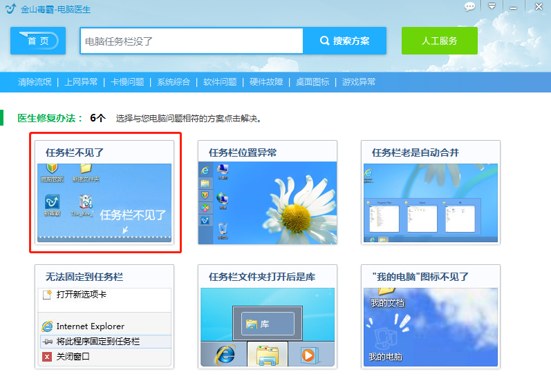 电脑下面的任务栏没了怎么办?