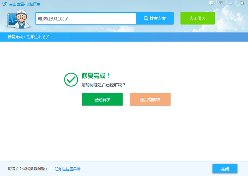 电脑下面的任务栏没了怎么办?