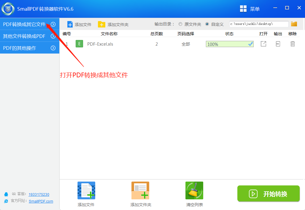 PDF文件转换成PPT演示文稿教程