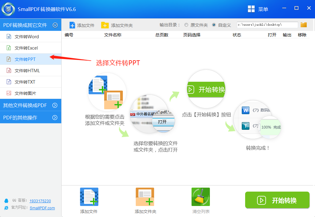 PDF文件转换成PPT演示文稿教程