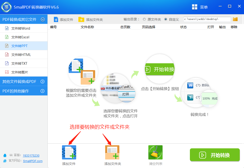 PDF文件转换成PPT演示文稿教程