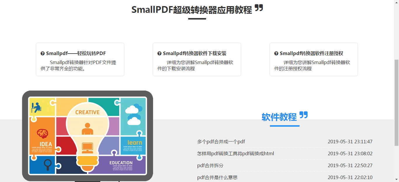 PDF文件转换成PPT演示文稿教程