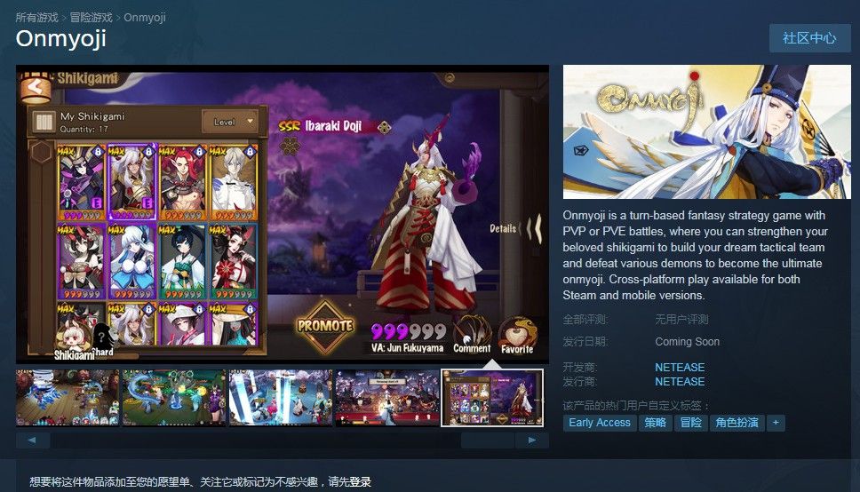 网易《阴阳师》上架Steam：暂不支持中文