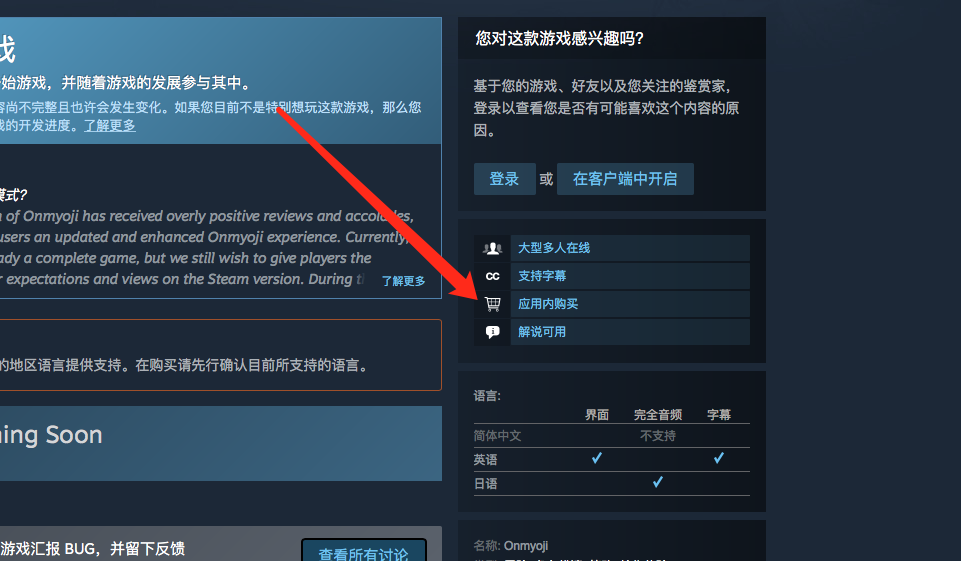 网易《阴阳师》上架Steam：暂不支持中文