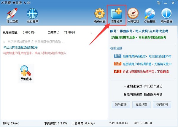 27加速器官方版 v4.1