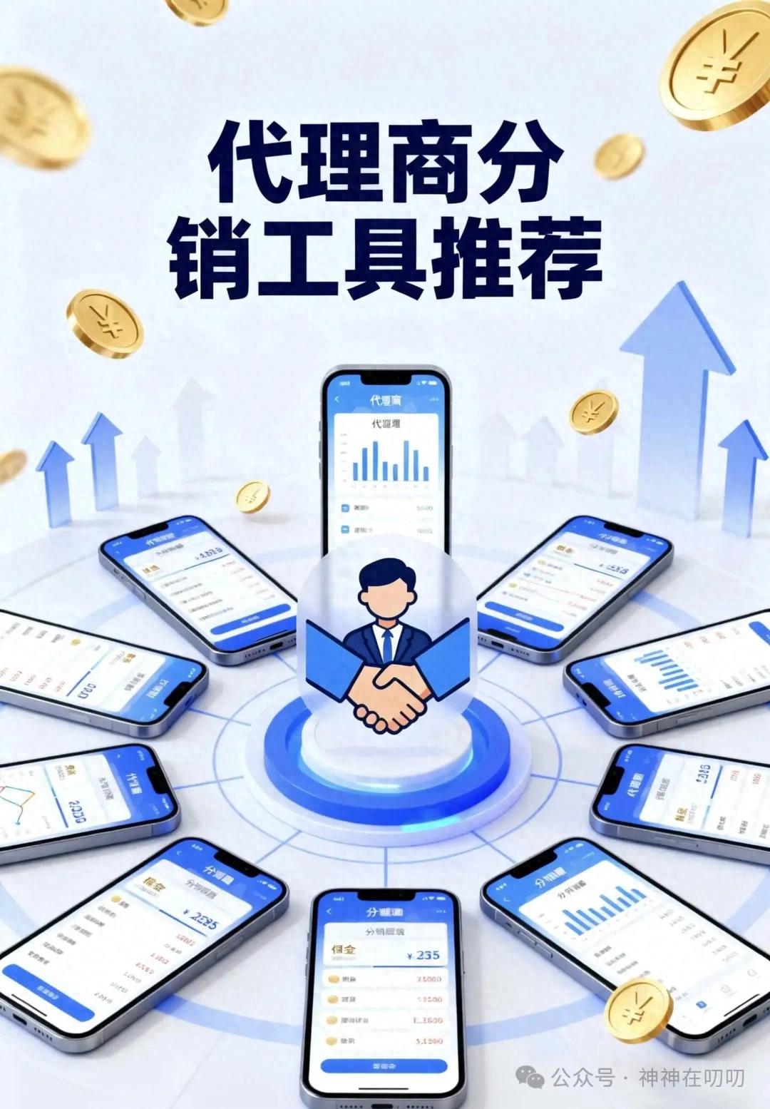 代理商分销小程序系统哪一家做的好?大家都是用什么分销工具?