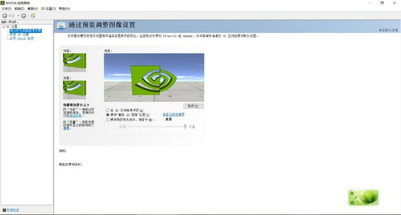 NVDIA控制面板 V3.23.0.74 官方稳定版