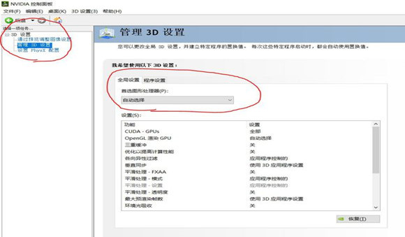 NVDIA控制面板 V3.23.0.74 官方稳定版