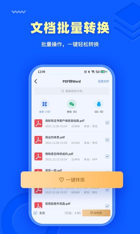 转转大师pdf转换器2023最新版 v3.7.1安卓版