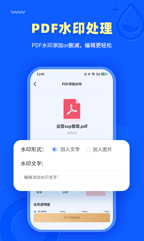 转转大师pdf转换器2023最新版 v3.7.1安卓版