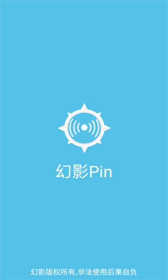 幻影pin免root版手机版