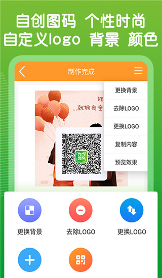 草料二维码生成器APP