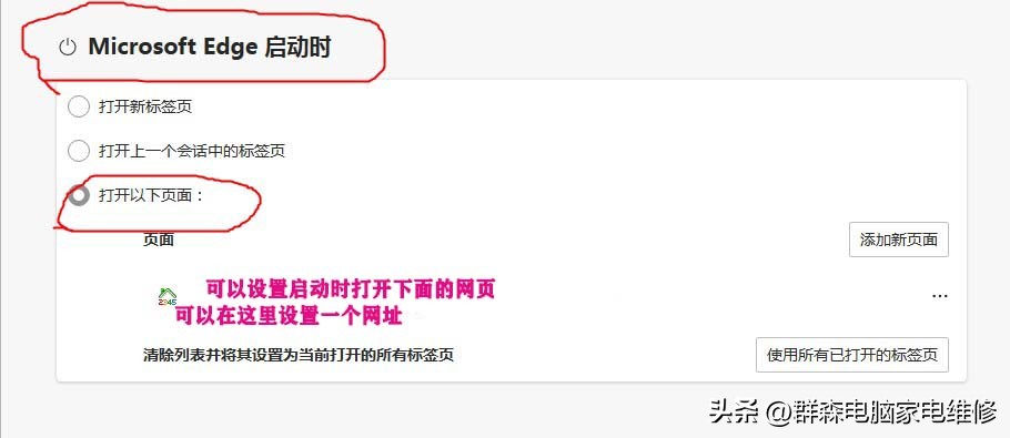 edge浏览器主页被篡改 恢复edge浏览器默认主页