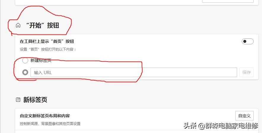 edge浏览器主页被篡改 恢复edge浏览器默认主页