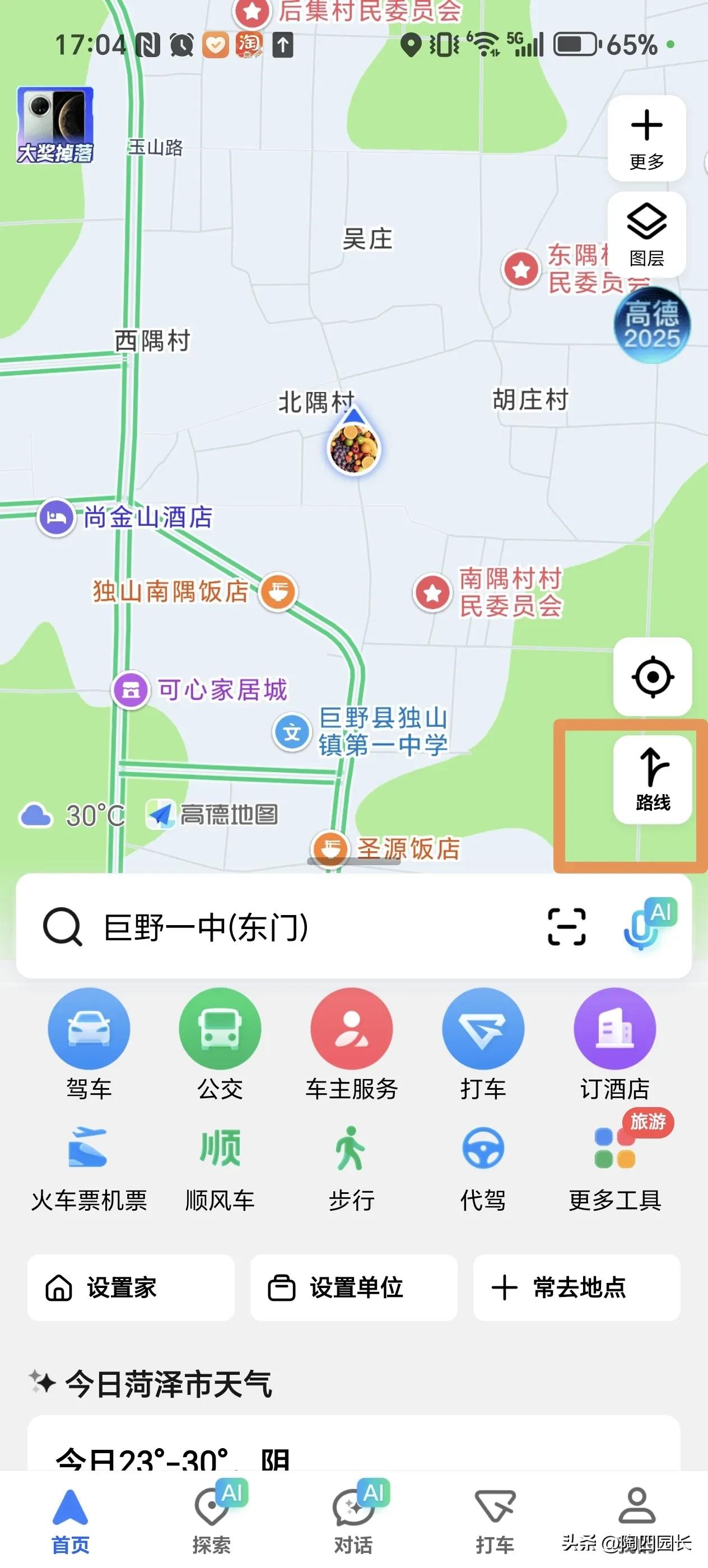 出门分不清东南西北？打开导航这个开关，跟着箭头走绝不迷路！