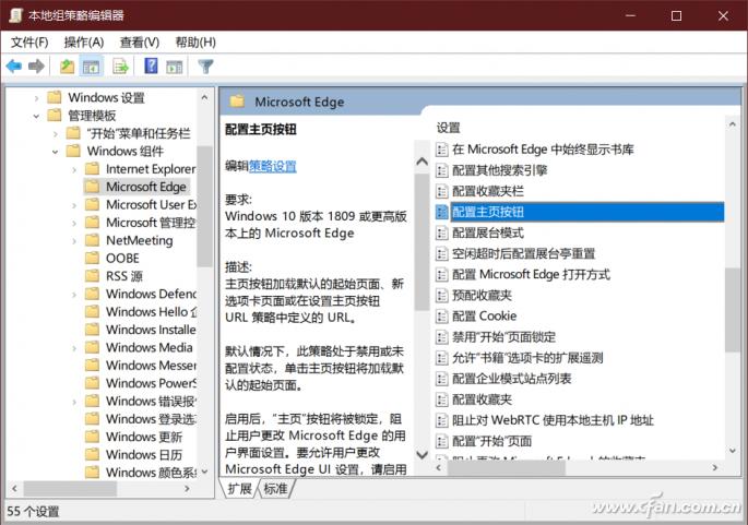 系统小技巧：用组策略管理Edge主页按钮配置