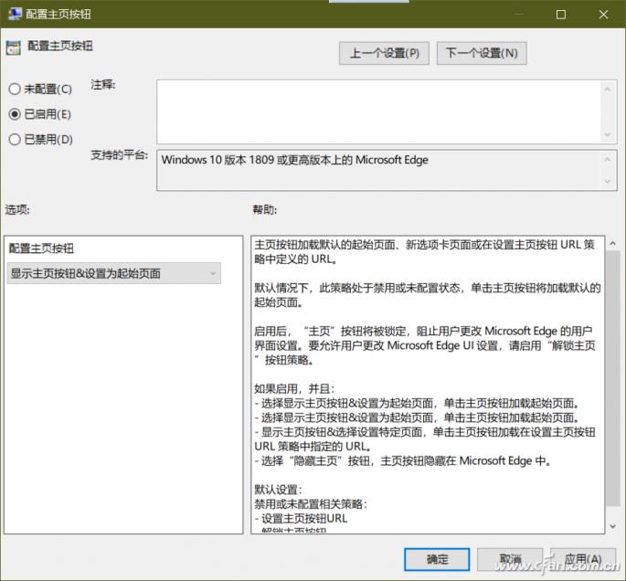 系统小技巧：用组策略管理Edge主页按钮配置