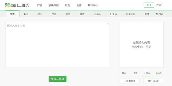草料二维码生成器官方版