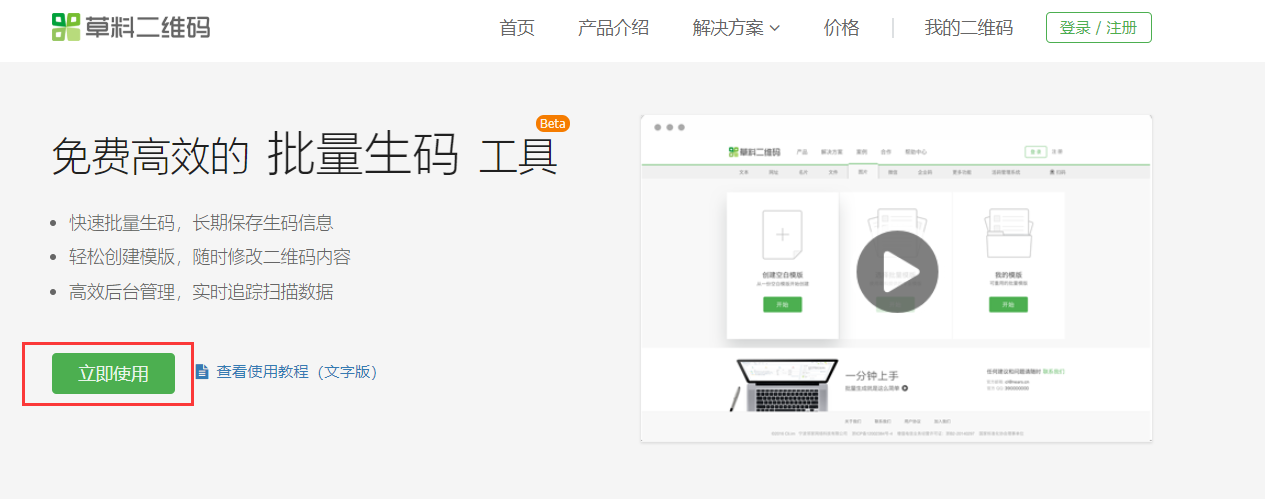 草料二维码生成器官方版
